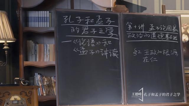 10.2 王政的根源在仁