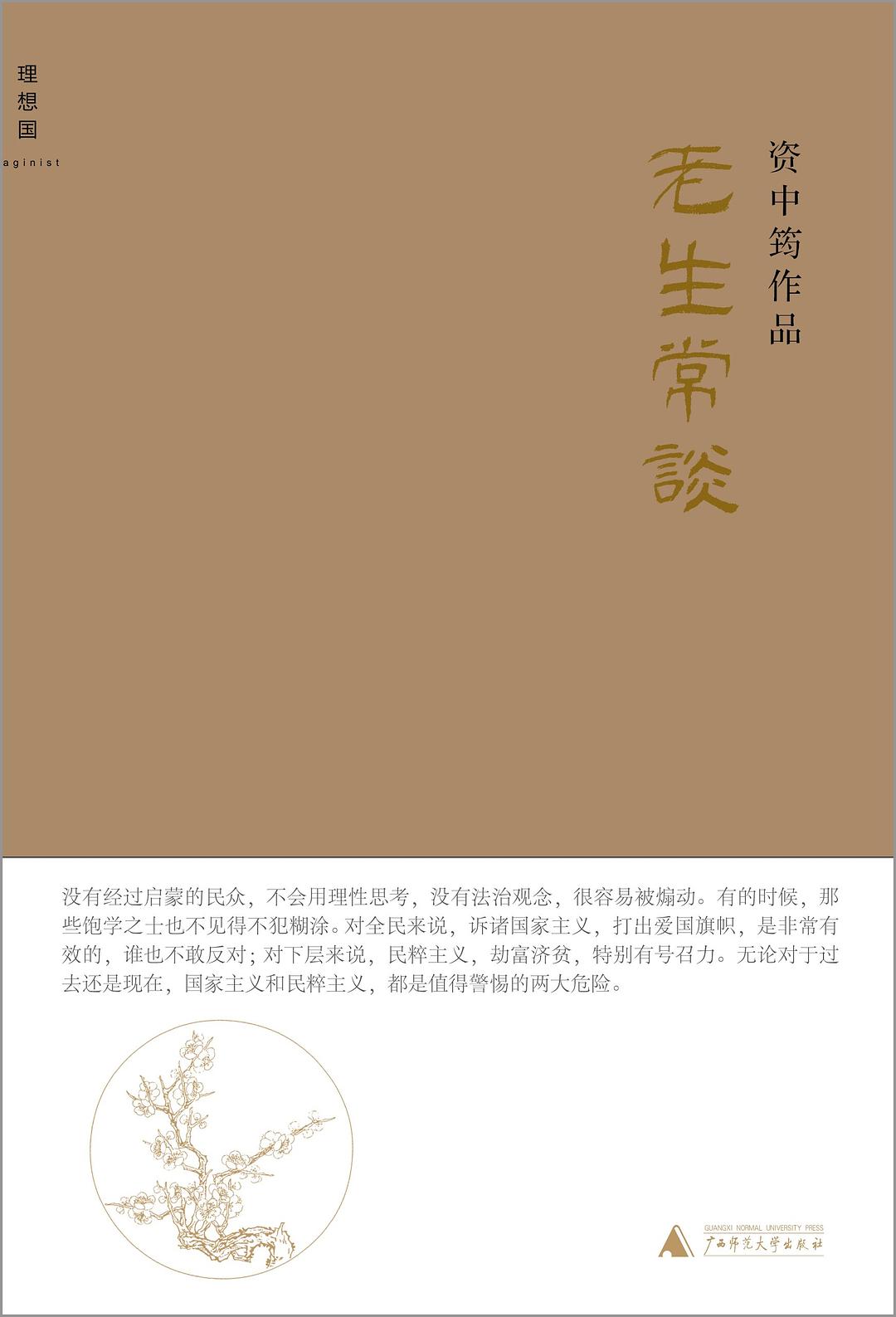 老生常谈