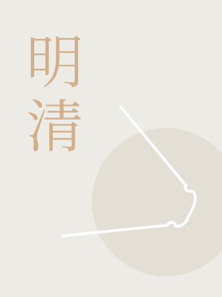 中国故事：明清文学经典九部