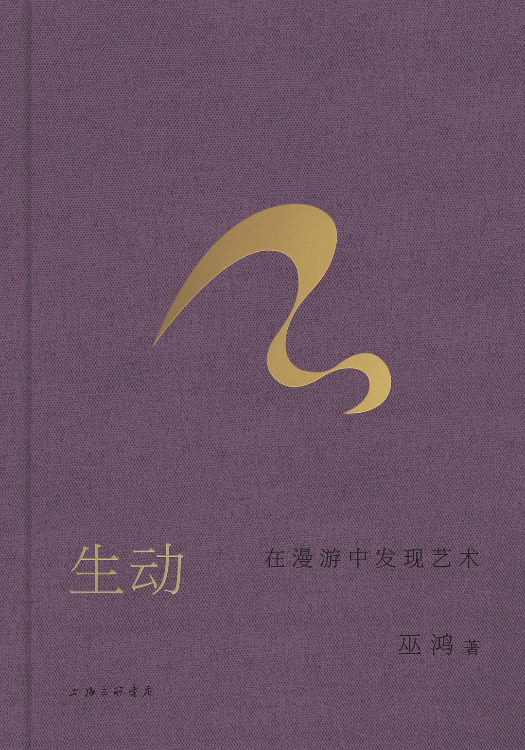 生动：在漫游中发现艺术