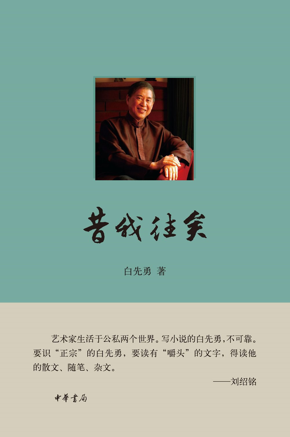 昔我往矣