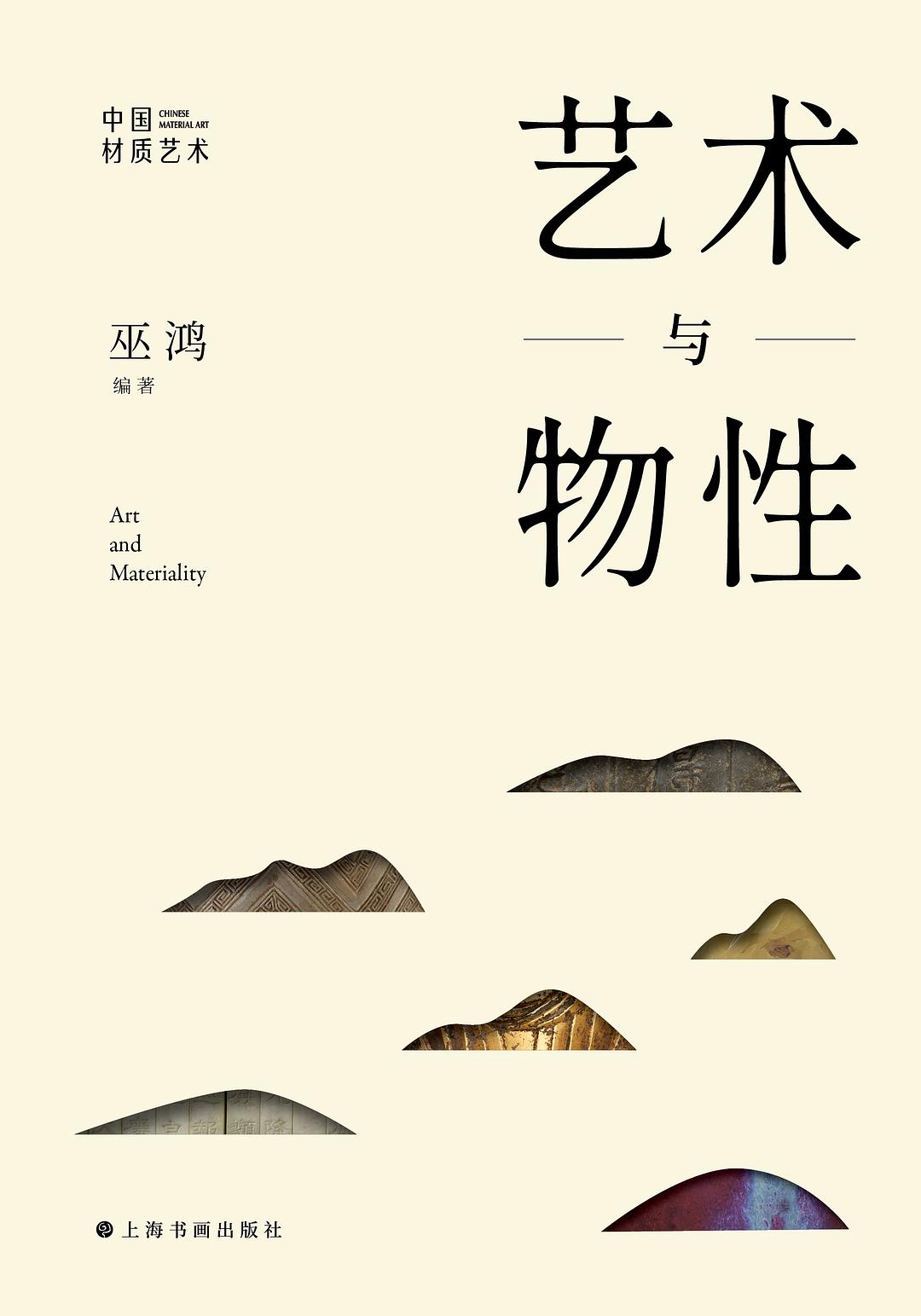 艺术与物性：中国材质艺术