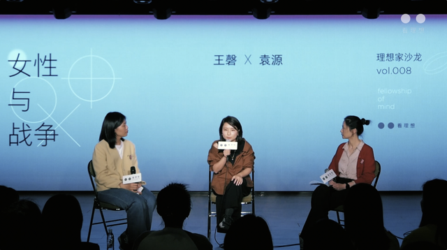 理想家沙龙Vol.008 女性与战争