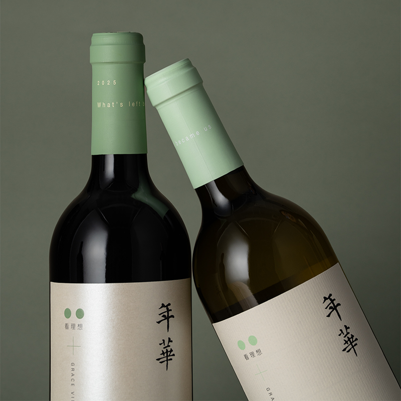 「年华」葡萄酒2025年份｜十周年纪念款
