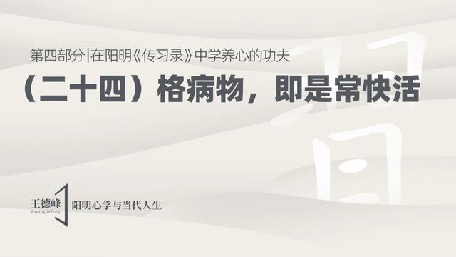 4.29 格病物，即是常快活