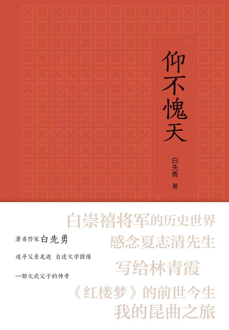 仰不愧天