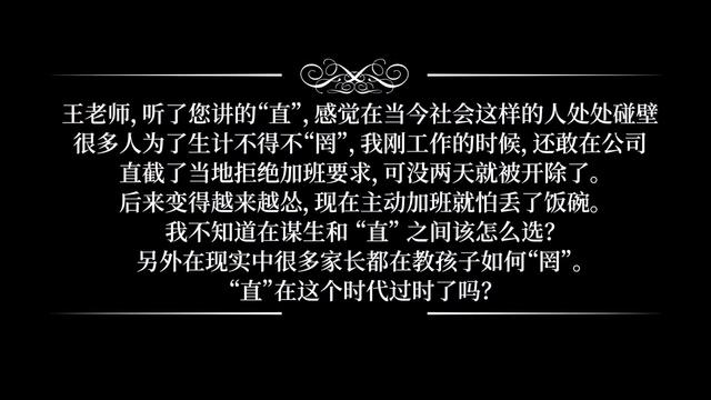 3.3 答疑3：在当今社会中，儒家的“直”是过时的品质吗？