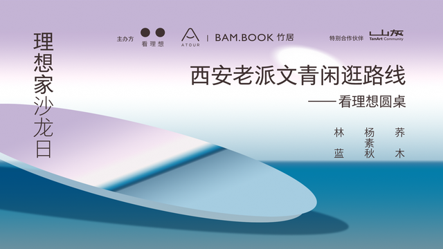 03 西安老派文青闲逛路线 | 林蓝x杨素秋x荞木