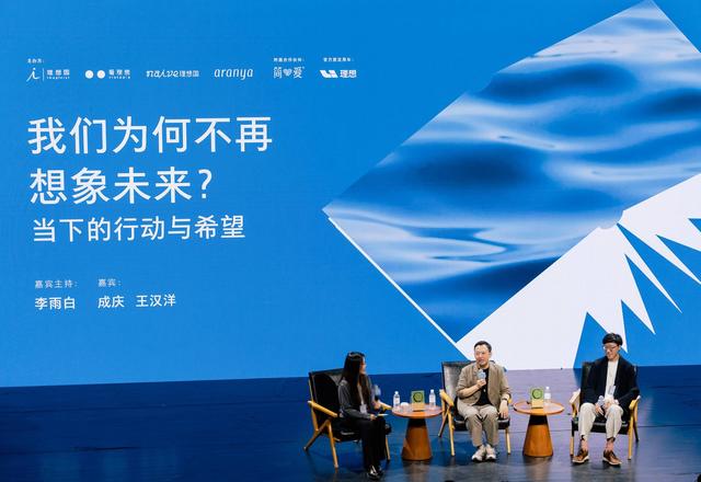 成庆×王汉洋×李雨白：我们为何不再想象未来？