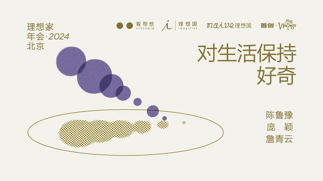 陈鲁豫x庞颖x詹青云：对生活保持好奇