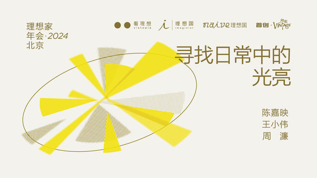 陈嘉映x王小伟x周濂：寻找日常中的光亮