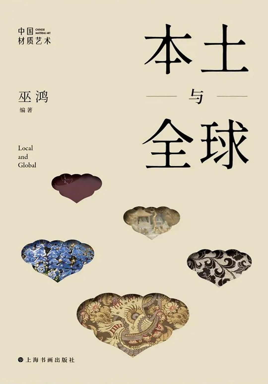 本土与全球：中国材质艺术