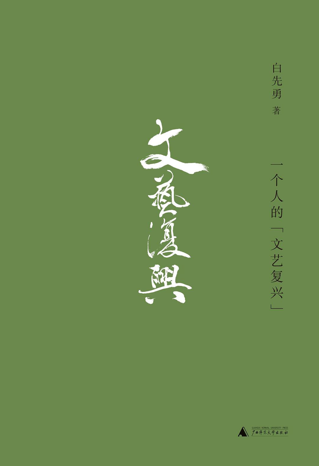 一个人的「文艺复兴」