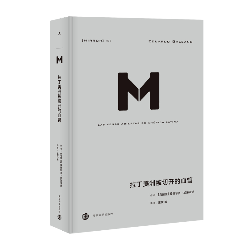 理想国译丛033：拉丁美洲被切开的血管