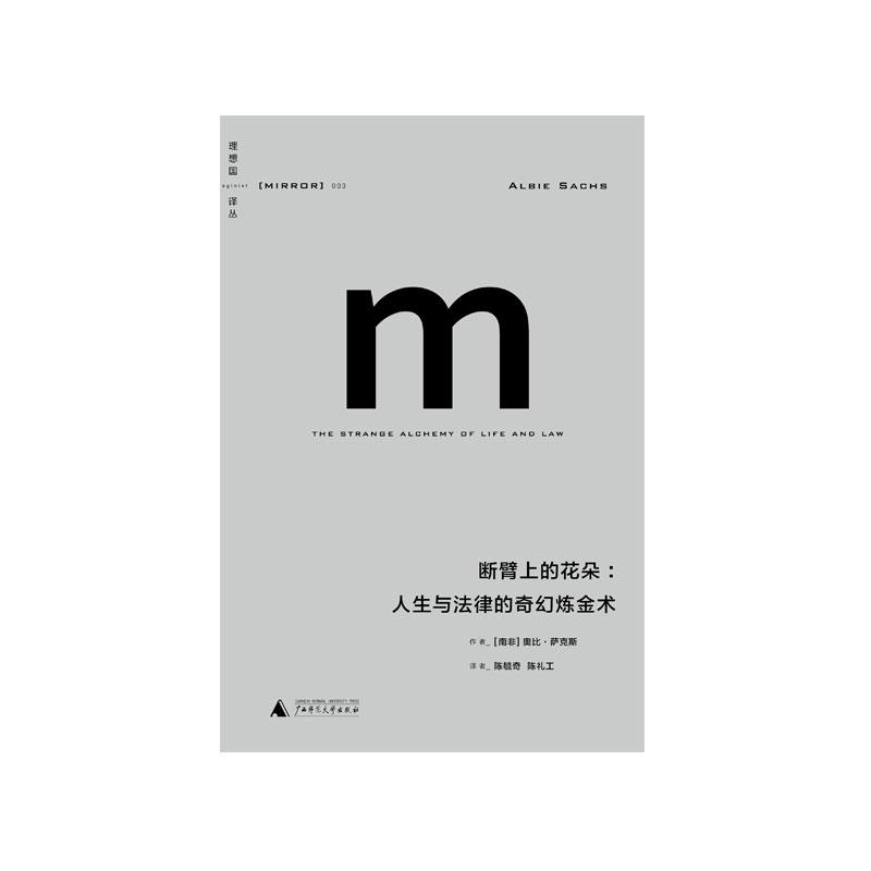 理想国译丛003：断臂上的花朵