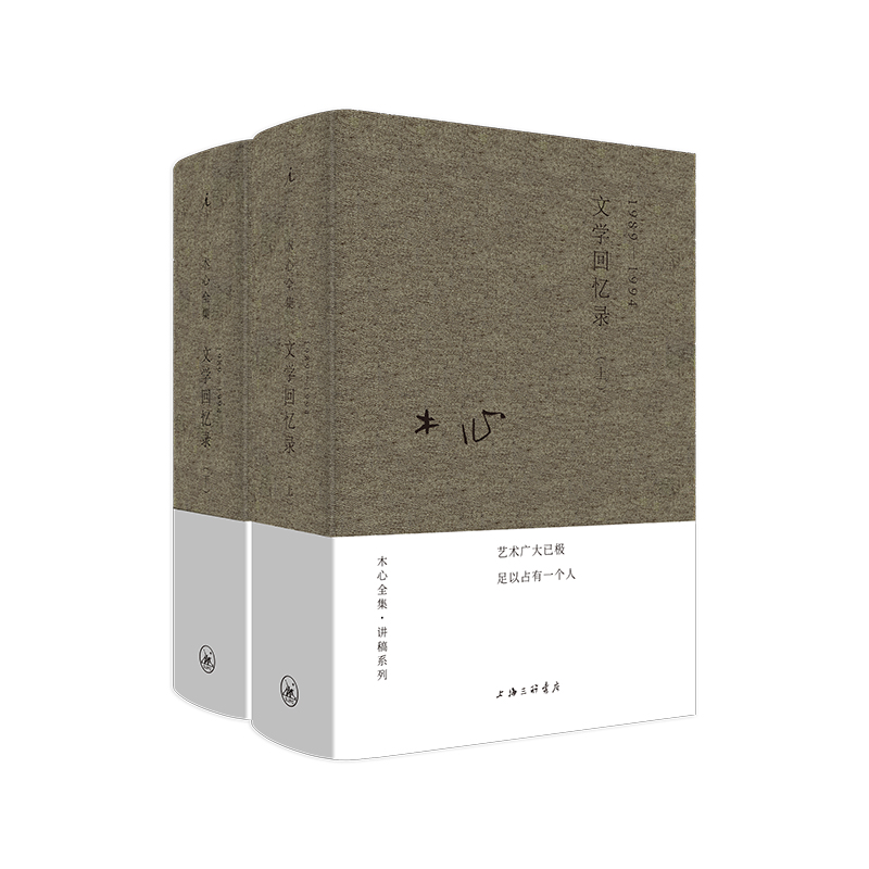 木心全集·讲稿系列：文学回忆录（上下册）（2020版）