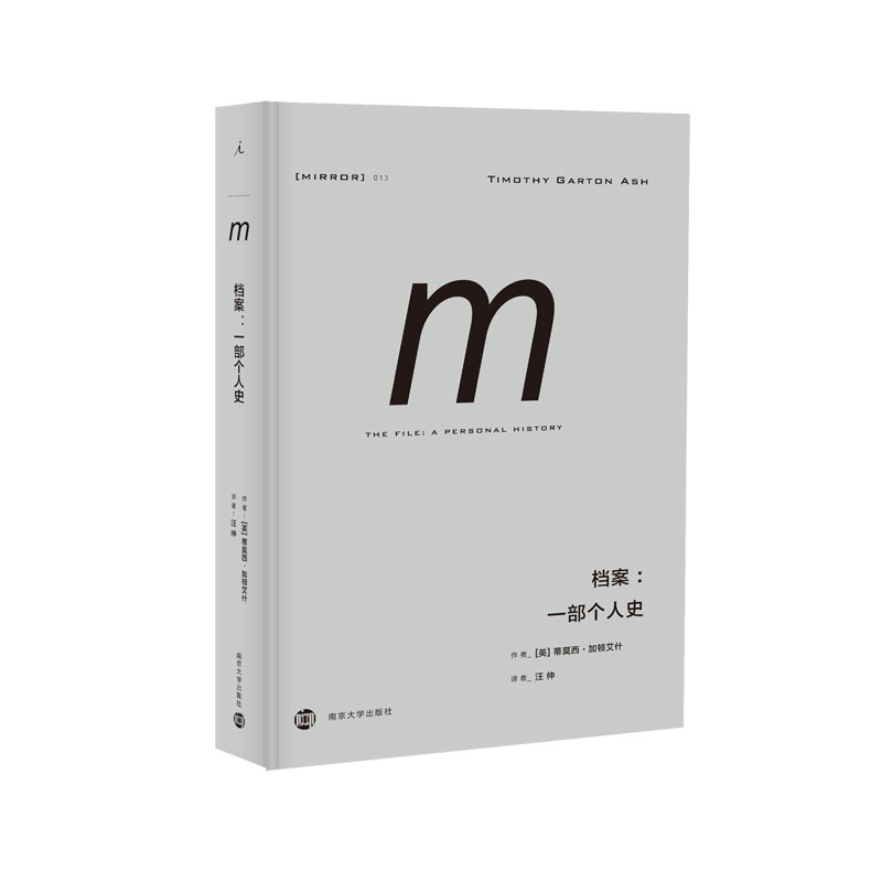 理想国译丛013：档案：一部个人史