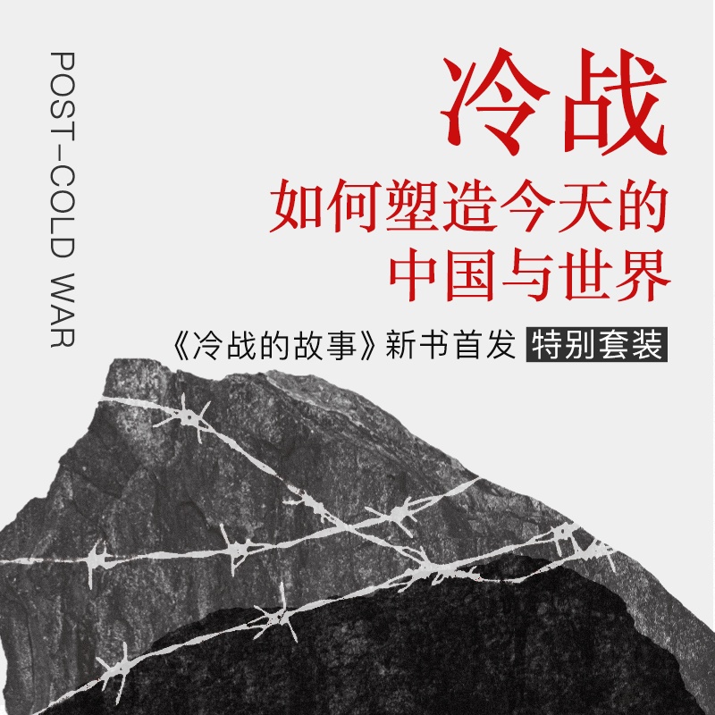 《冷战的故事》看理想独家首发