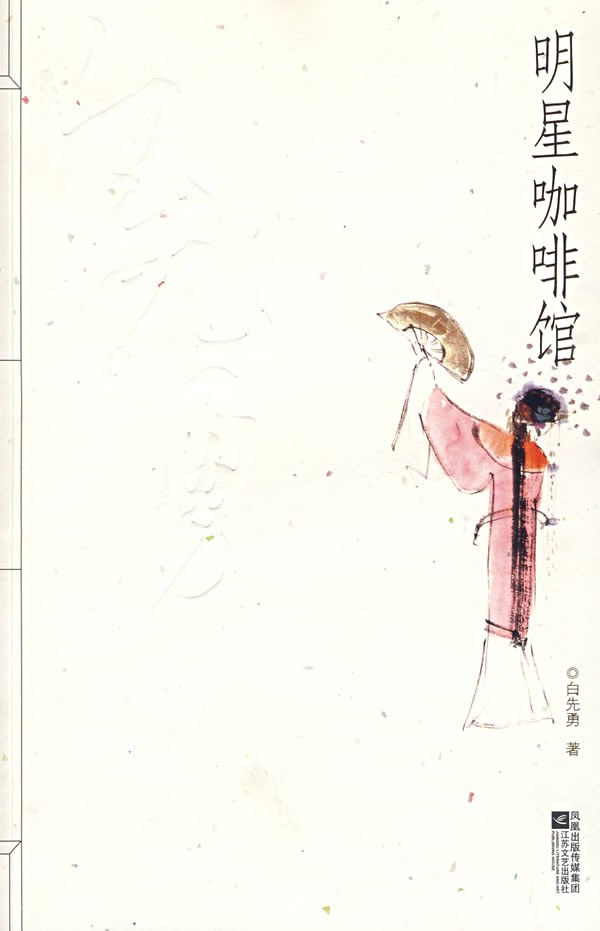 明星咖啡馆