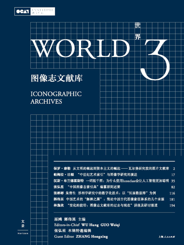 世界3 : 图像志文献库