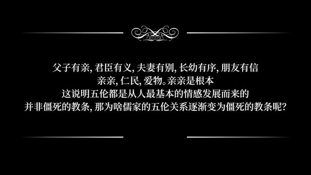 9.4 答疑9：“五伦”关系在当下的生活中具有怎样的意义？