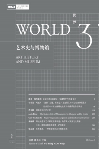 世界3 : 艺术史与博物馆