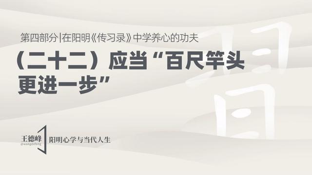 4.27 应是“百尺竿头，更进一步”