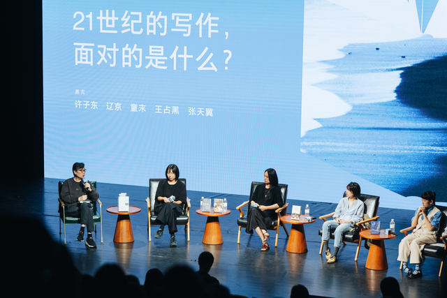 许子东×辽京×童末×王占黑×张天翼：21世界的写作，面对的是什么？
