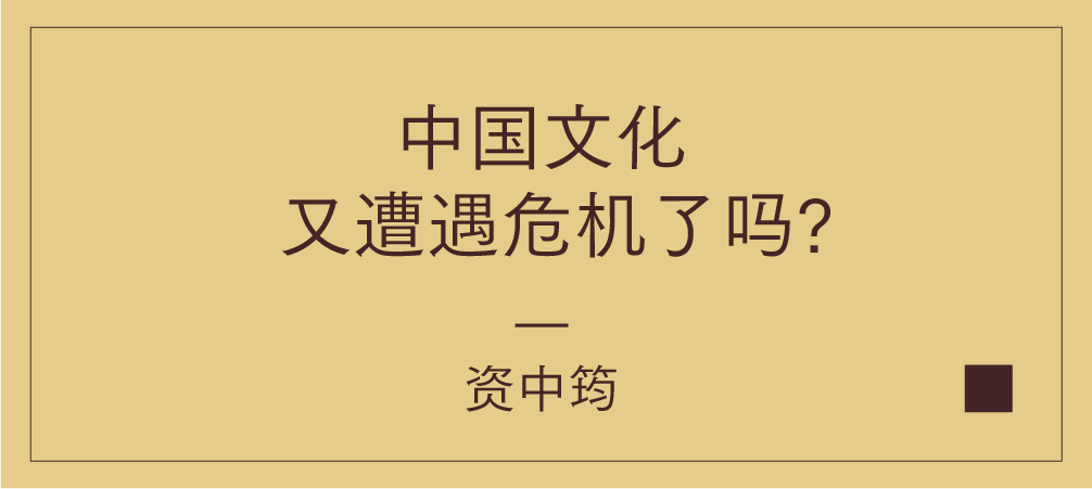 全盘西化是个伪命题？ | 中西文化的碰撞和融合