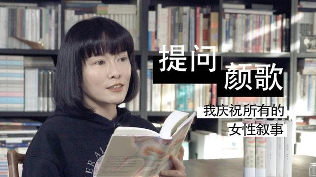 6. 颜歌：所谓公道话中，有多少厌女的声音