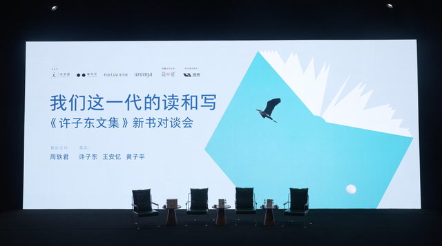许子东×王安忆×黄子平×周轶君：我们这一代的读和写