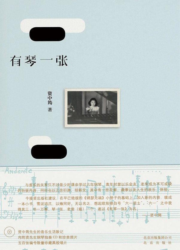有琴一张