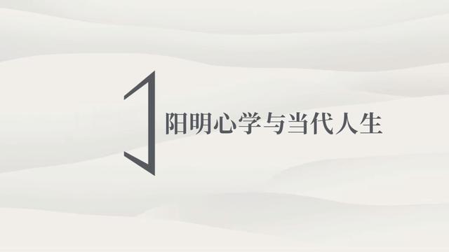 阳明心学：解答生命困惑的启示
