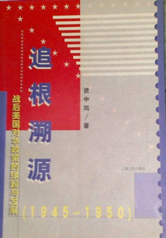 追根溯源