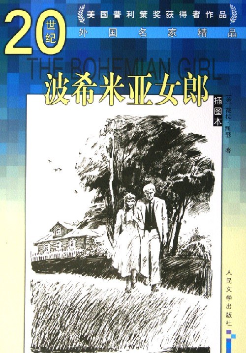 波希米亚女郎