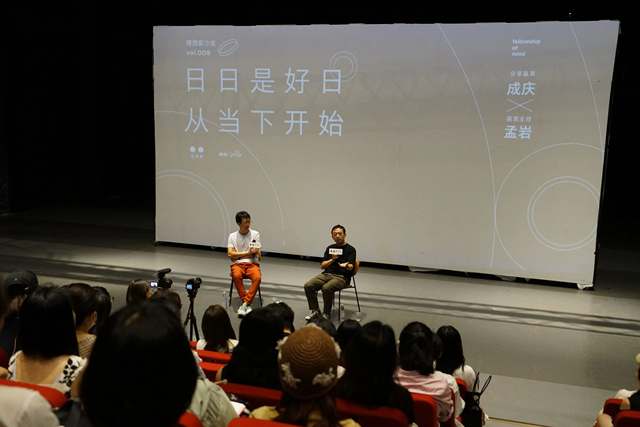 理想家沙龙Vol.009 日日是好日，从当下开始